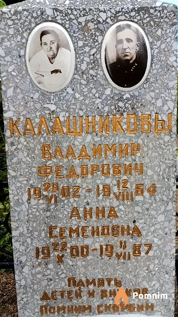 Калашников Владимир Федорович