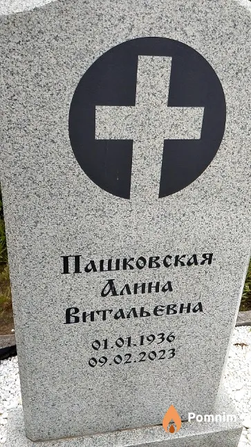 Пашковская Алина Витальевна