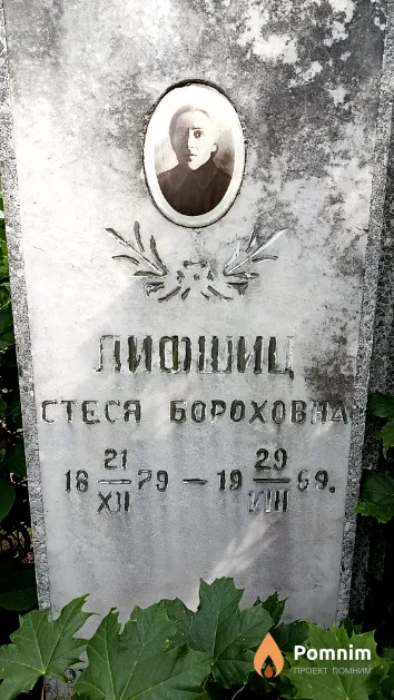 Лифшиц Стеся Бороховна