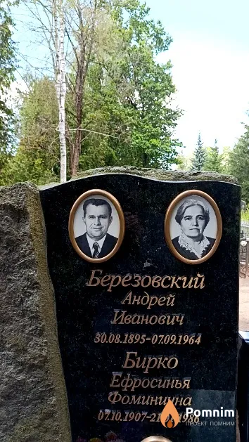Бирко Ефросинья Фоминична