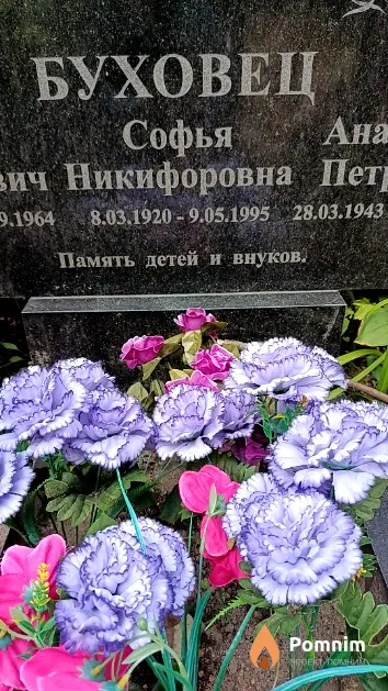 Буховец Софья Никифоровна