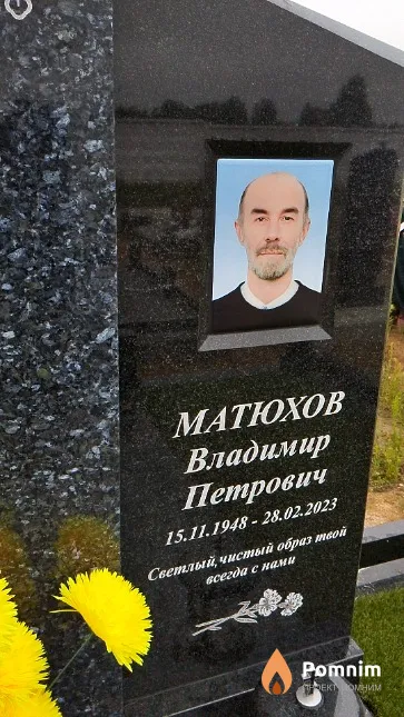 Матюхов Владимир Петрович