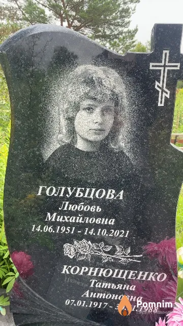 Голубцова Любовь Михайловна