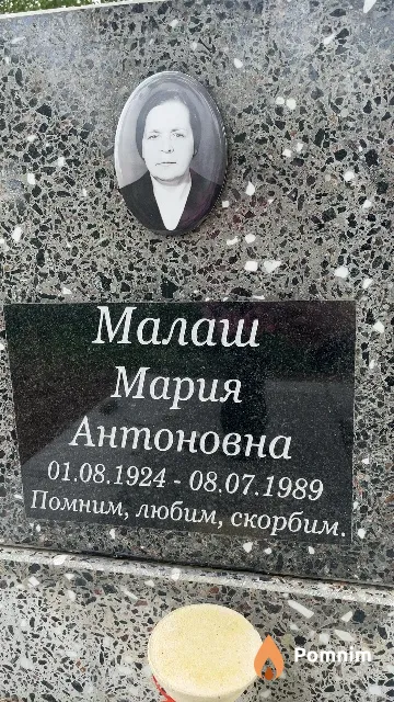 Малаш Мария Антоновна