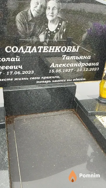 Солдатенкова Татьяна Александровна