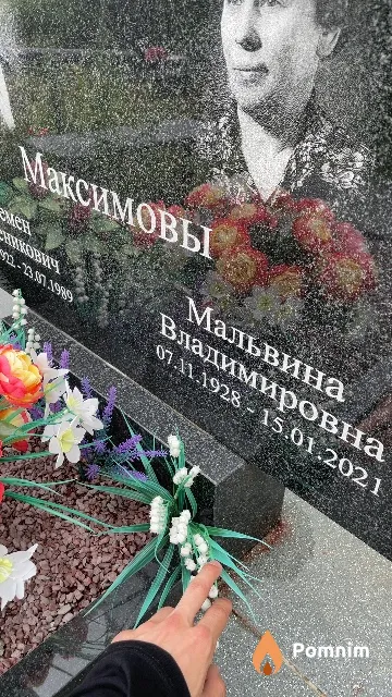 Максимова Мальвина Владимировна