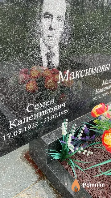 Максимов Семен Каленикович