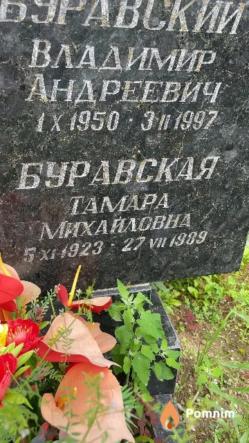 Буравскач Тамара Михайловна