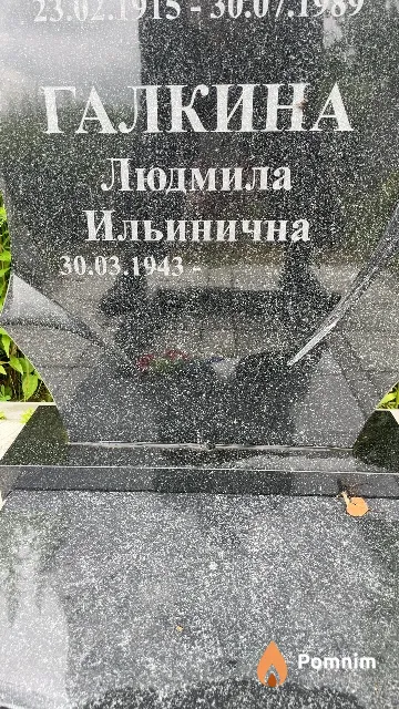 Галкина Мария Ильинична