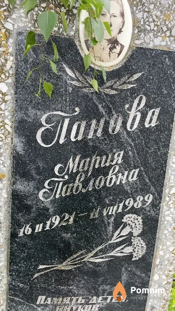 Платонова Мария Павловна