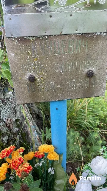Кунцевич София Филипповна