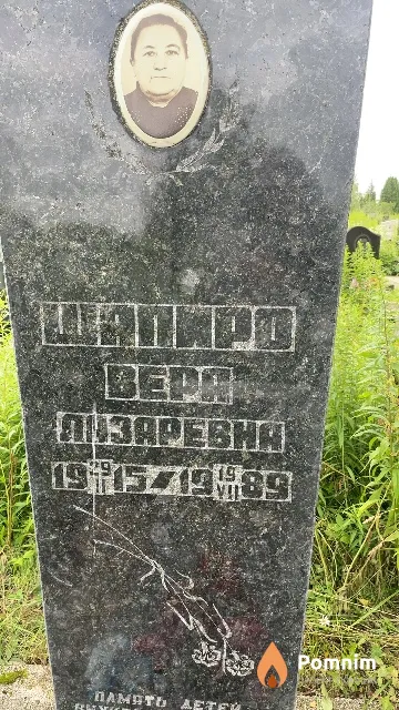 Шапиро Вера Лазаревна