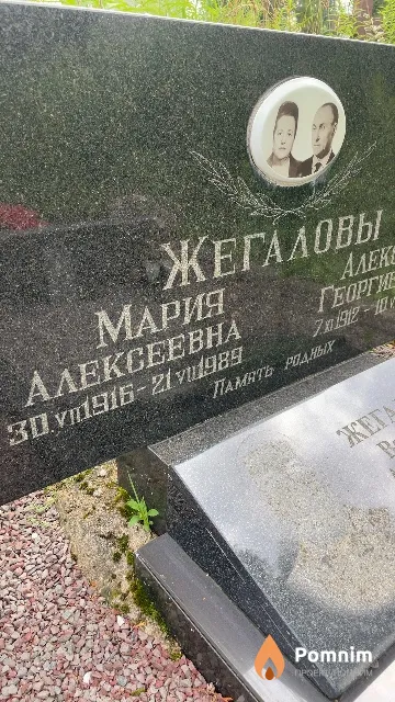 Жегалова Мария Алексеевна
