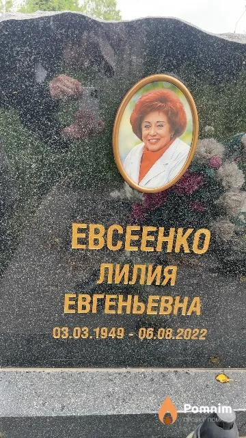 Евсеенко Лилия Евгеньевна