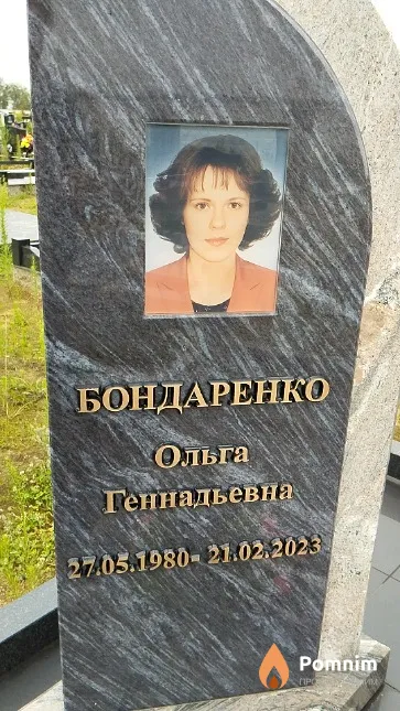 Бондаренко Ольга Геннадьевна