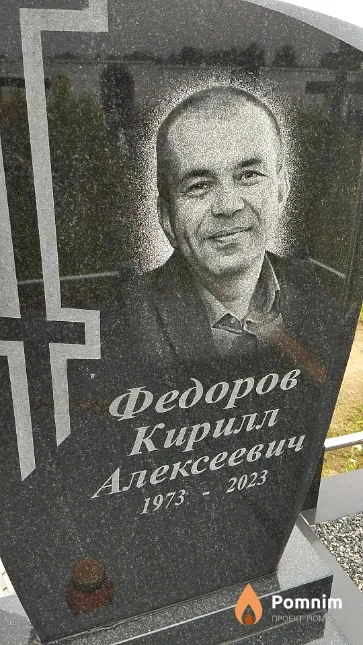 Федоров Кирилл Алексеевич