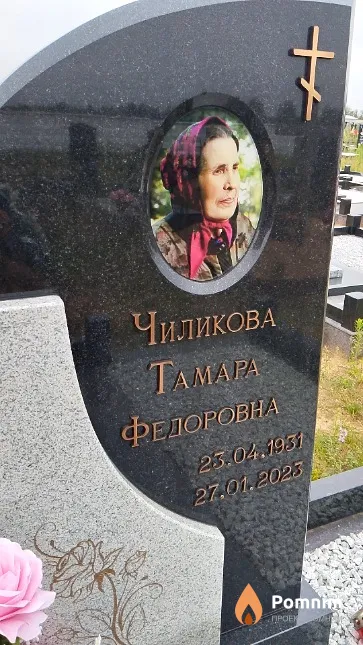 Чиликова Тамара Федоровна