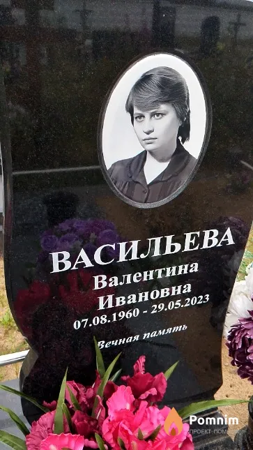 Васильева Валентина Ивановна