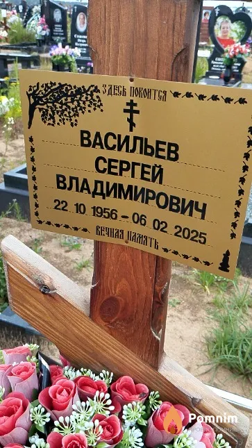 Васильев Сергей Владимирович