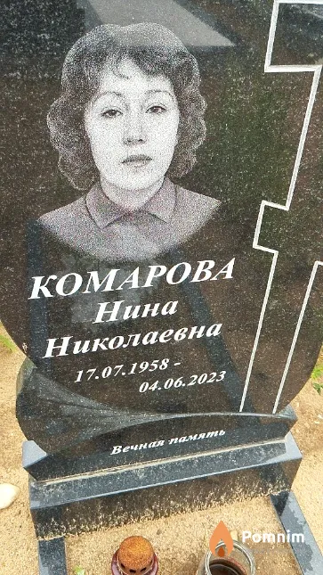 Комарова Нина Николаевна