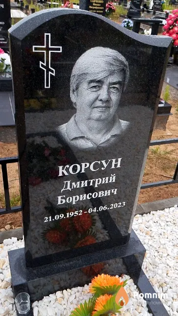 Корсун Дмитрий Борисович