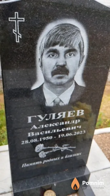 Гуляев Александр Васильевич
