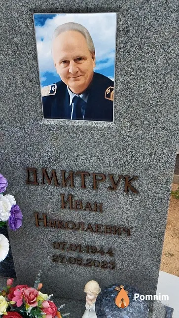 Дмитрук Иван Николаевич