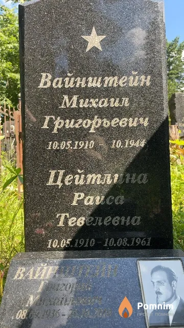 Цейтлина Раиса Тевелевна