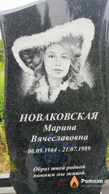 Новаковская Марина Вячеславовна