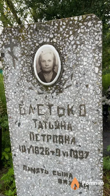 Блетько Татьяна Петровна