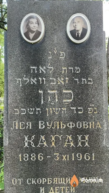 Каган Лея Вульфовна