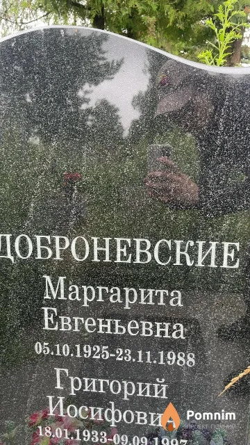 Доброневская Маргарита Евгеньевна