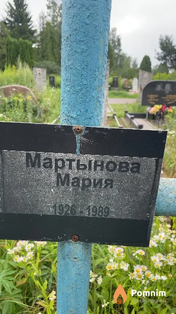 Мартынова Мария