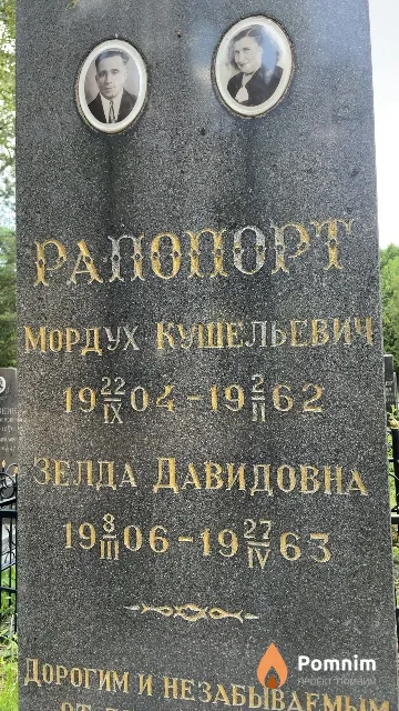 Рапопорт Зелда Давидовна