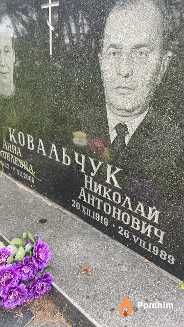 Ковальчук Николай Антонович