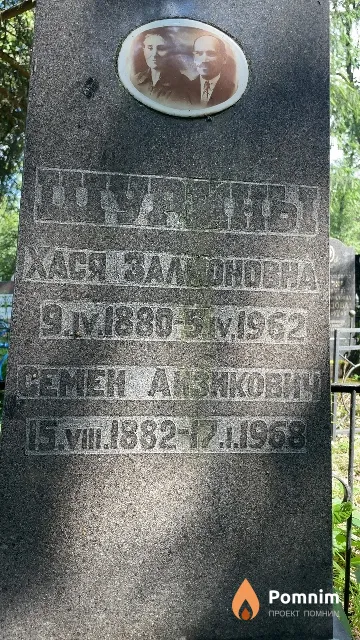 Шурин Семен Айзикович