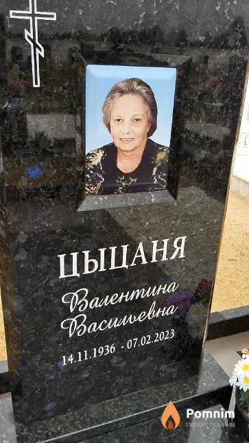 Цыцаня Валентина Васильевна
