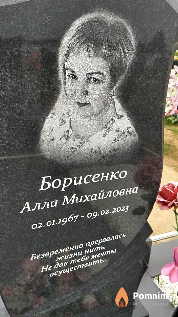 Борисенко Алла Михайловна
