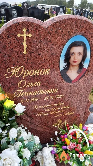 Юронок Ольга Геннадьевна