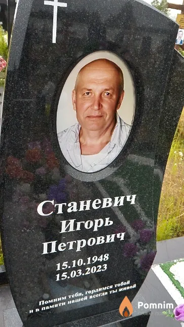 Станевич Игорь Петрович