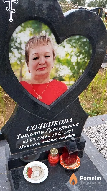 Соленкова Татьяна Григорьевна