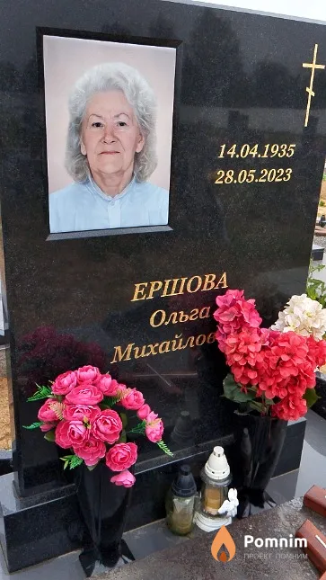 Ершова Ольга Михайловна