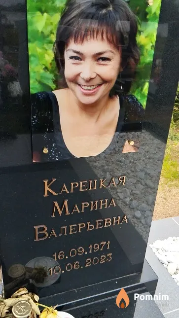 Карецкая Марина Валерьевна