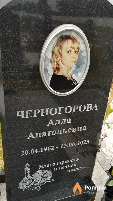 Черногорова Алла Анатольевна