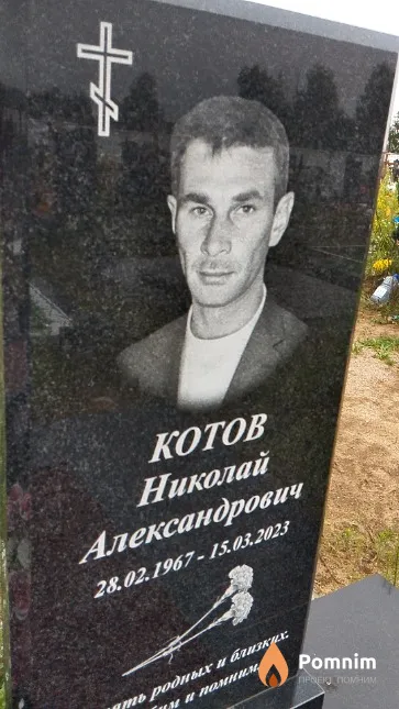 Котов Николай Александрович