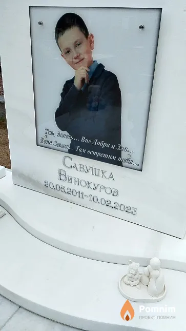 Винокуров Савва