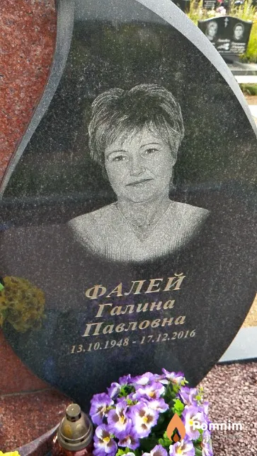 Фалей Галина Павловна
