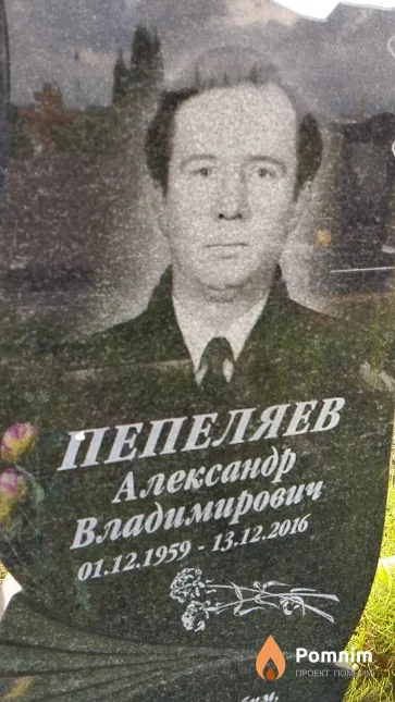 Пепеляев Александр Владимирович