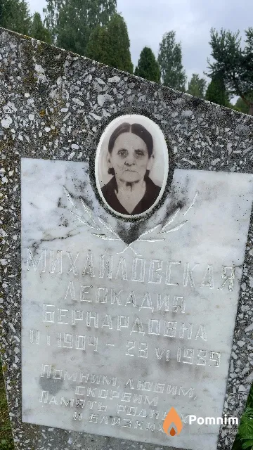 Михайловская Леокадия Бернардовна