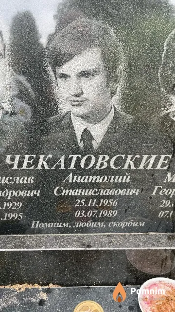 Чекатовский Ислав Анатолий